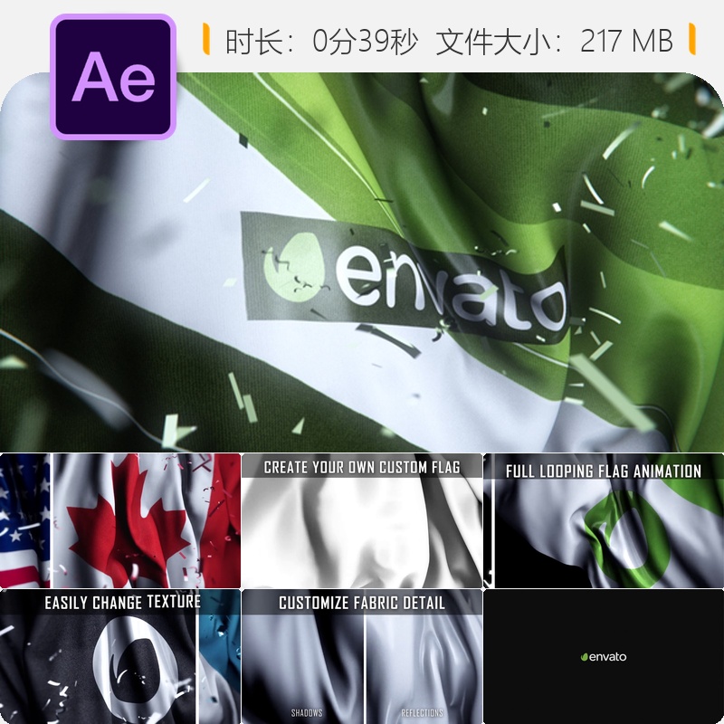 AE模板3D旗帜飘扬动画可定制彩带庆祝循环动态背景国际团队体育