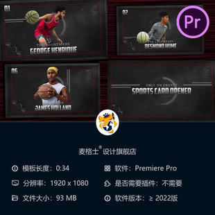 体育赛事球员卡动态开场PR模板篮球足球运动员抽象风格4K高清