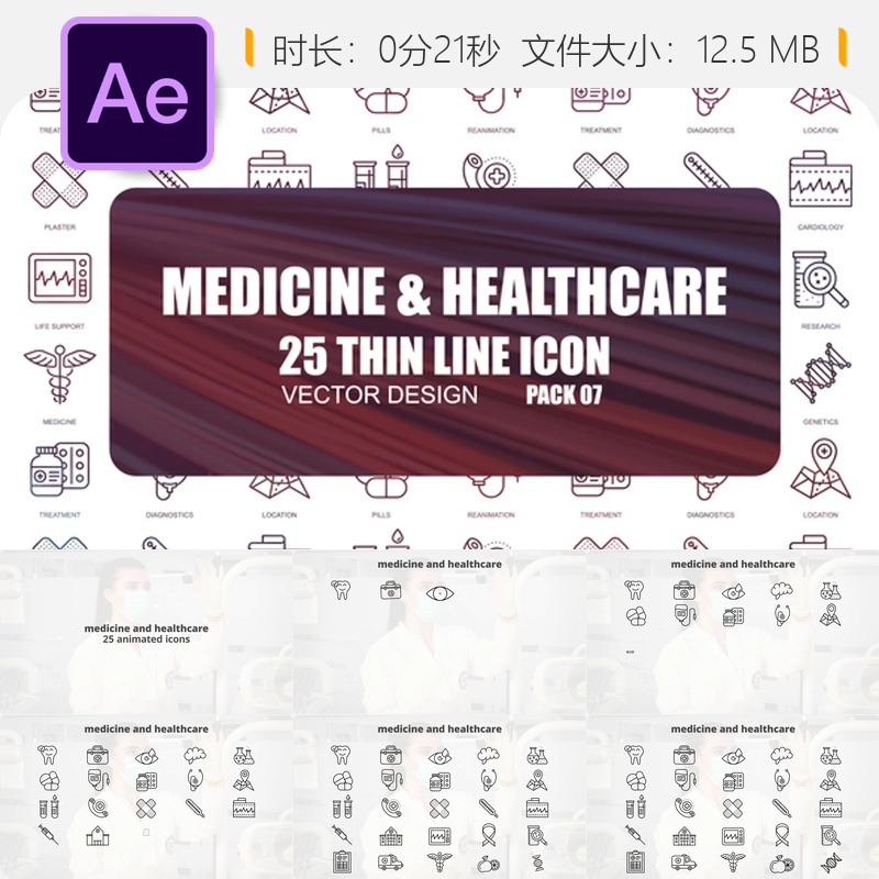 医疗健康细线图标动画AE模板bodymovin元素卡通风格医疗动画设计
