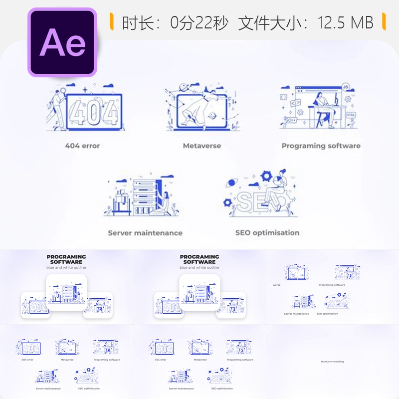 编程软件蓝白线条概念AE模板动画404错误数据分析云计算编码设计