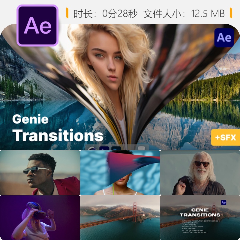 Genie优雅无缝转场AE模板广播级平滑过渡特效2024版数字元素包