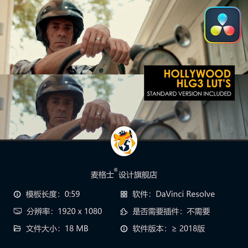 好莱坞HLG3与标准LUT调色预设 达芬奇电影感色彩方案