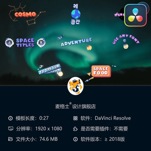 达芬奇太空探险MG动画模板宇宙科幻特效宇航员星际元 素