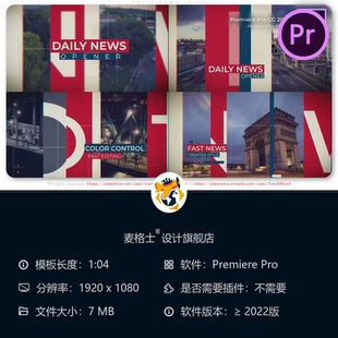 每日新闻PR模板商业频道突发新闻报道广播包装4K高清片头企业宣传
