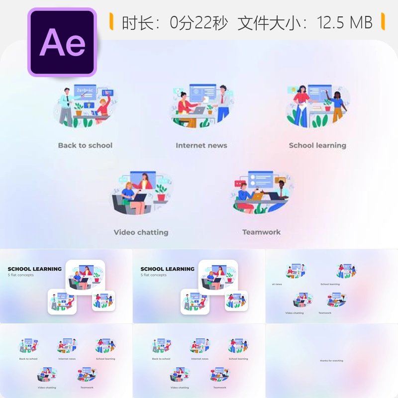 学校学习扁平概念动画AE模板男孩讨论灯泡答案书籍椅子咖啡杯