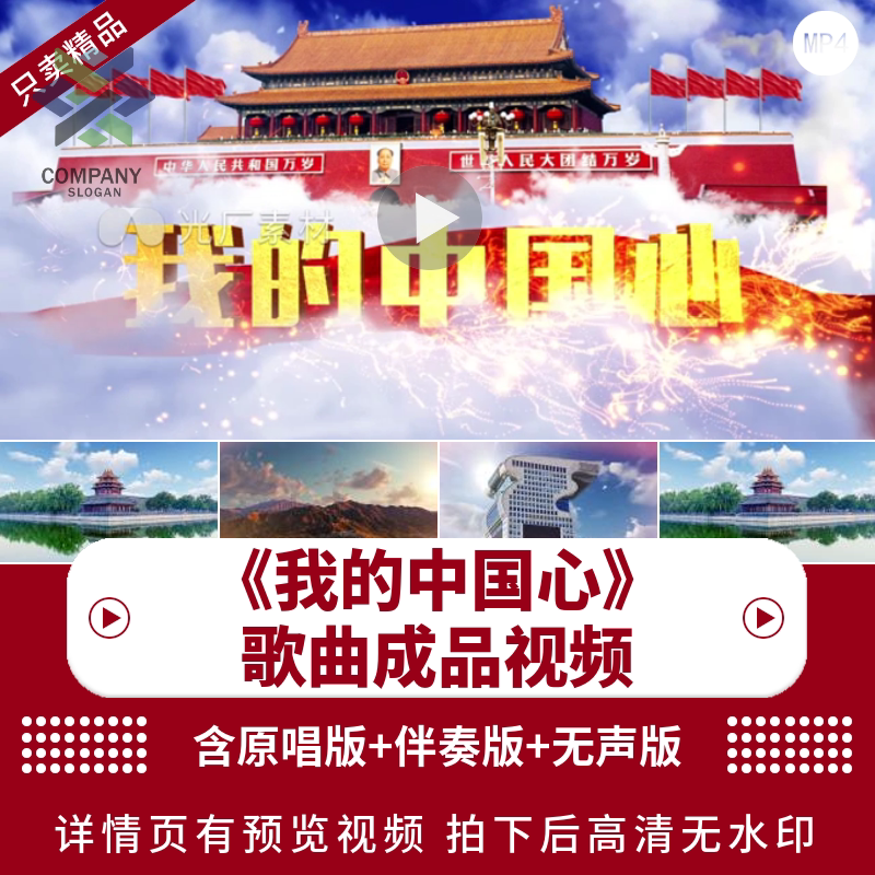 我的中国心红歌配乐成品歌曲伴奏led大屏幕晚会舞台背景视频素材