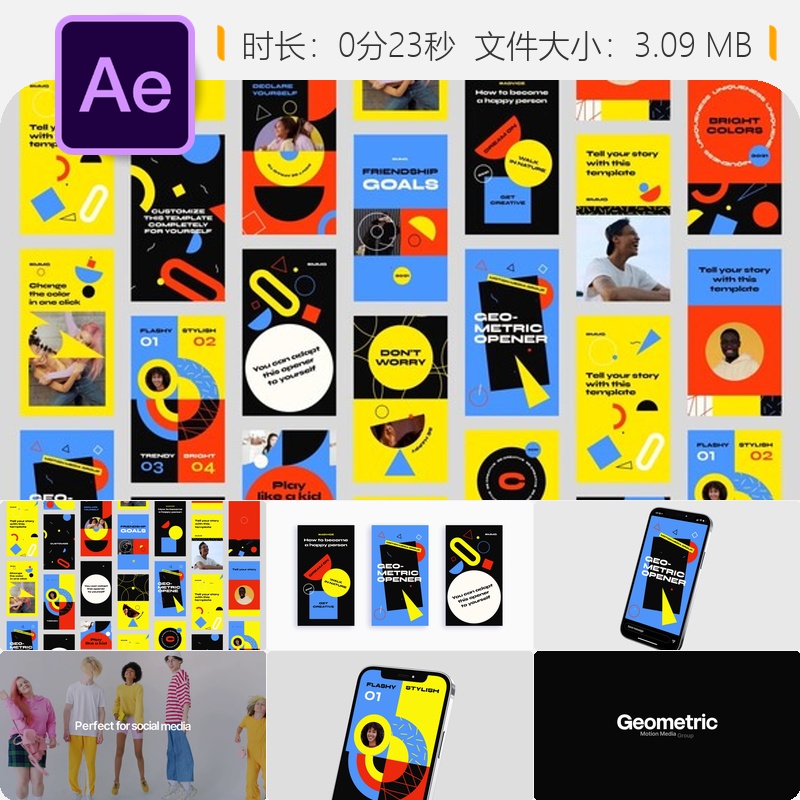 几何故事AE模板抖音自媒体动画垂直视频设计手机竖版垂直TikTok