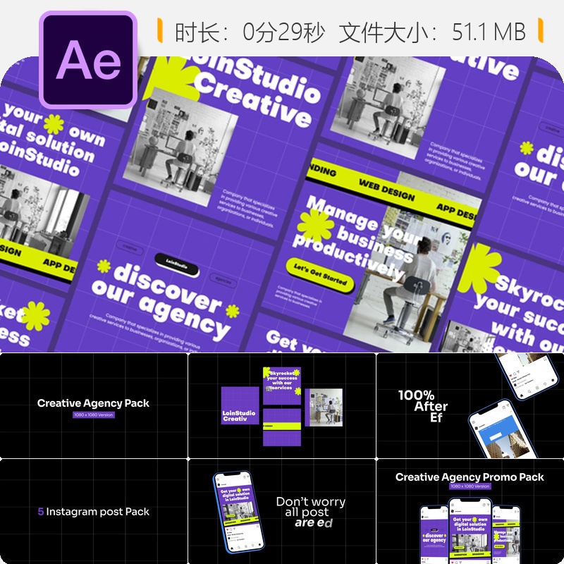 创意机构品牌宣传AE模板广告设计数字图形内容营销活动策划方案