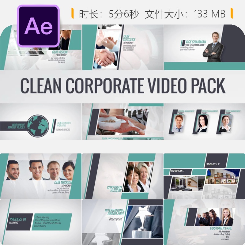 企业宣传AE模板商务品牌产品服务介绍视频包装动画制作