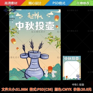 中秋国潮投壶背景展板摊位楼盘暖场活动端午中秋小游戏海报PS素材