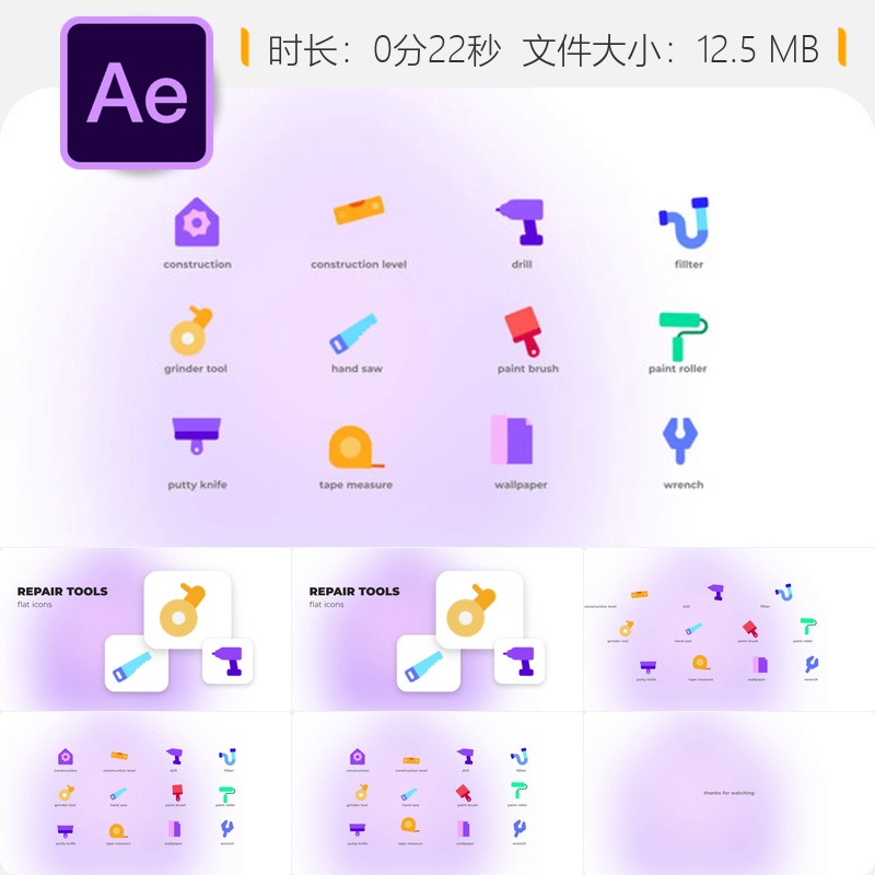 AE模板扁平风格维修工具图标动画bodymovin动效工程文件素材包