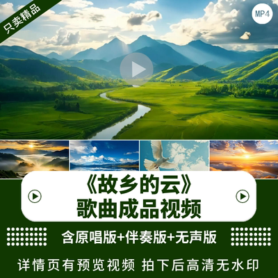 故乡的云晚会LED背景视频素材