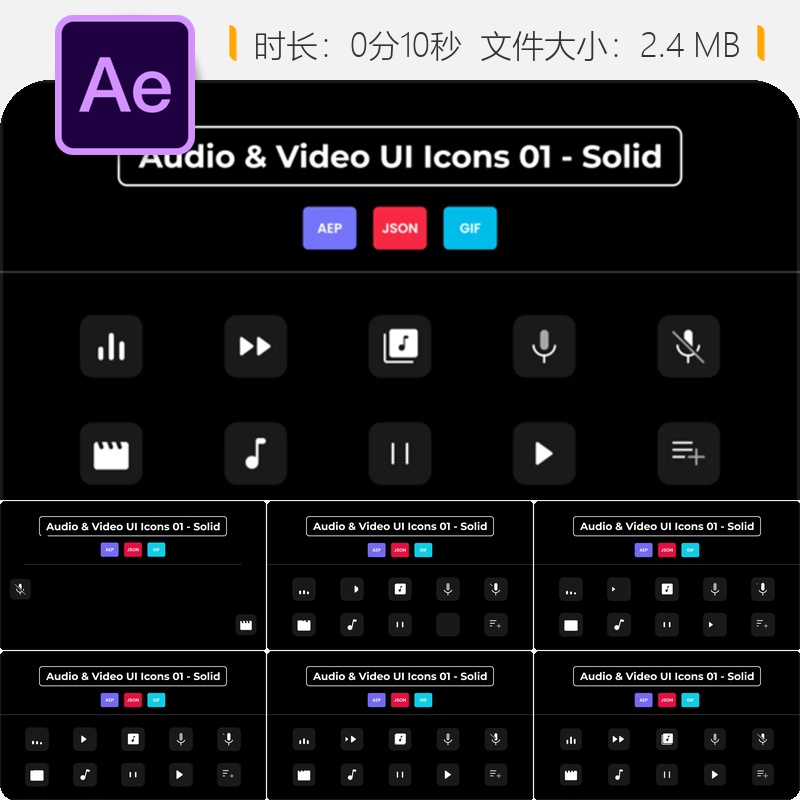 AE模板音频视频动态图标库Lottie动画均衡器麦克风简约创意元素