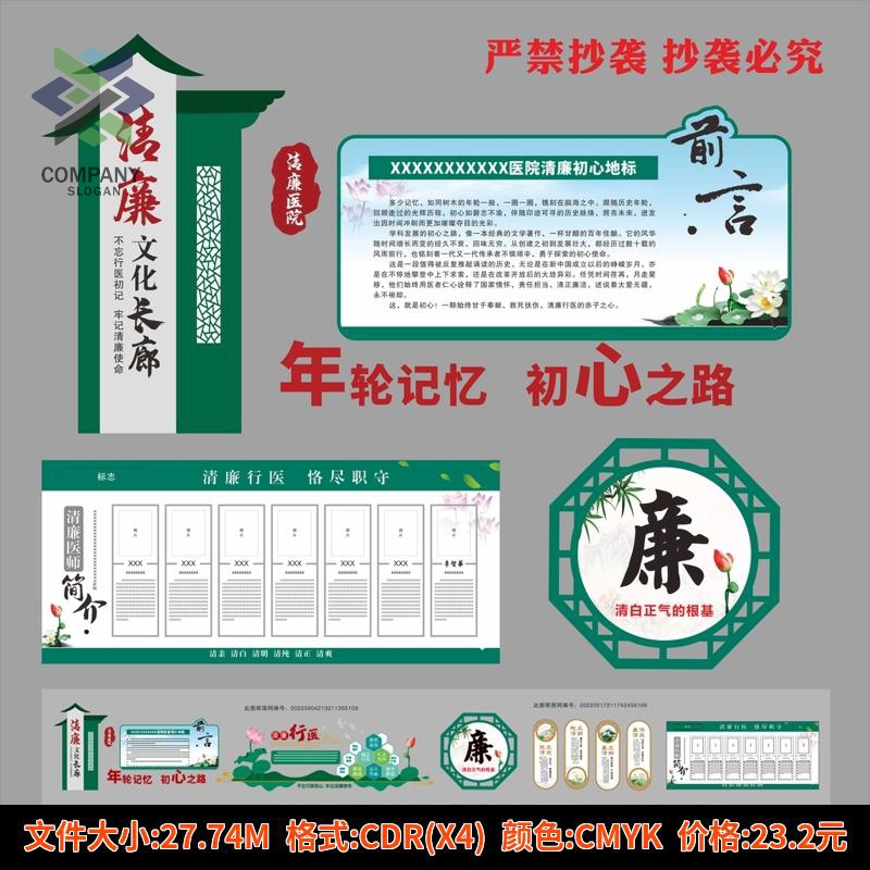 清廉医院文化墙廉洁行医医德医风廉政警示形象背景墙CDR设计素材