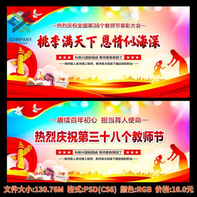2026年教师节海报教师节表彰大会背景KV主视觉主画面PSD设计素材