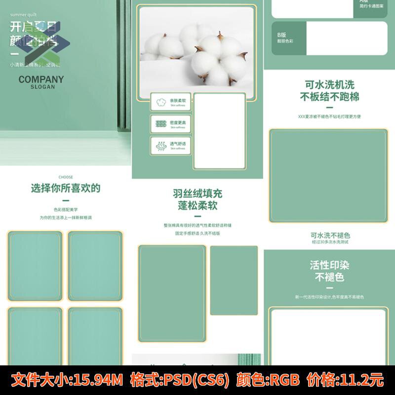 空调被毛毯子电商淘宝天猫店铺装修详情页促销海报设计psd素材