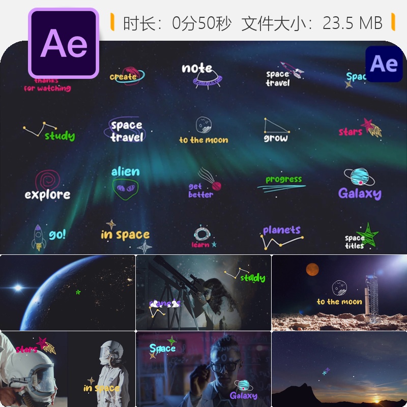 太空主题AE模板多彩卡通星球火箭动画特效2D银河探索元素叠加