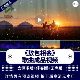 歌曲敖包相会配乐成品草原夜景星空led大屏舞蹈场景背景视频素材