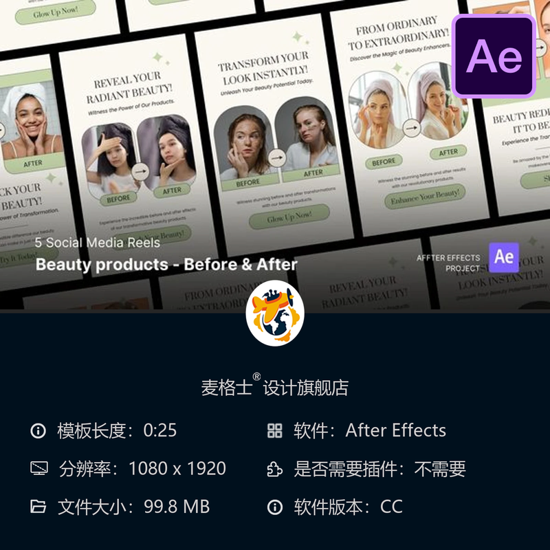 美妆产品前后对比AE模板抖音自媒体短视频动画特效化妆品广告片