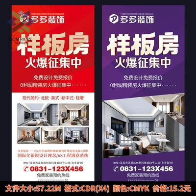 家装装修海报室内装饰潢公司宣传广告设计素材模板X展架易拉宝CDR