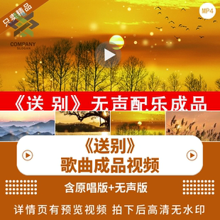 送别 配乐伴奏动态演出舞蹈比赛晚会舞台大屏幕LED背景视频素材