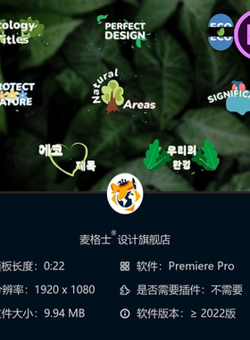 生态环保主题PR模板绿色植物手绘2D自然风LOGO动画与有机元素