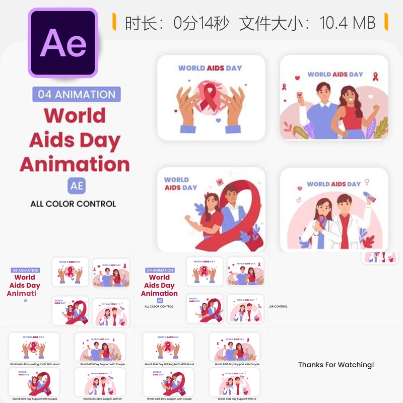 世界艾滋病日公益宣传AE模板健康支持动画设计全球健康倡导活动