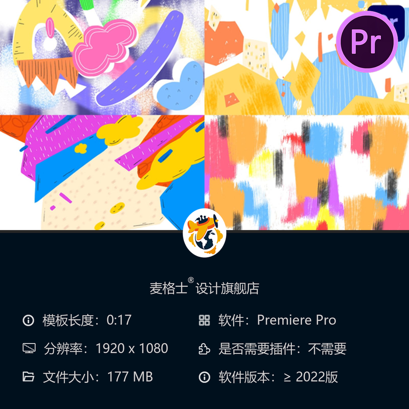 抽象彩色笔刷转场PR模板手绘卡通动画丙烯艺术装饰元素特效合集图片