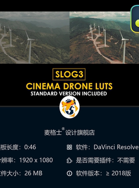 达芬奇电影感航拍调色预设与Slog3色彩LUT合集资源合集
