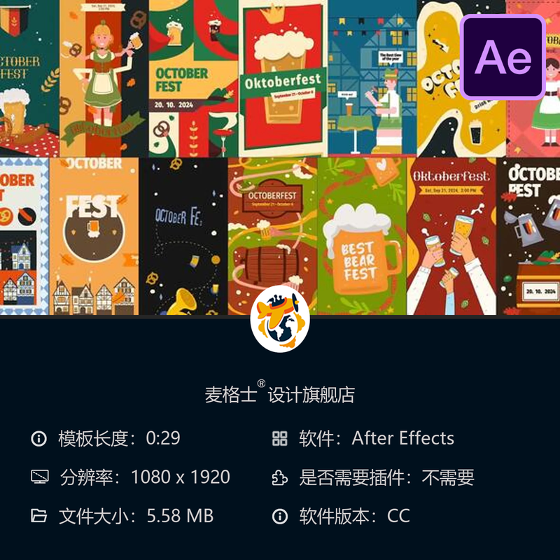 慕尼黑啤酒节AE模板德国香肠面合集节庆视频素材橙色啤酒节庆元素