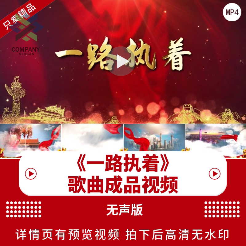 一路执着 配乐伴奏动态演出舞蹈晚会舞台大屏幕led背景视频素材