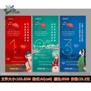 戏曲艺术文化海报展板ps扁平化素材京剧国粹传统徽剧戏剧psd模板