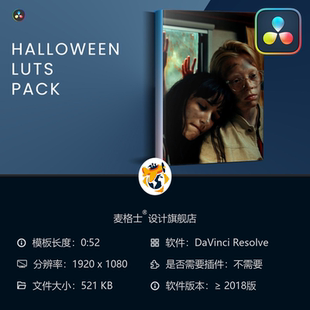 达芬奇专用LUT色彩分级工具 万圣节电影级调色预设包