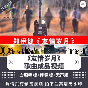 配乐伴奏动态演出晚会舞台屏幕LED背景视频素材 郑伊健 友情岁月