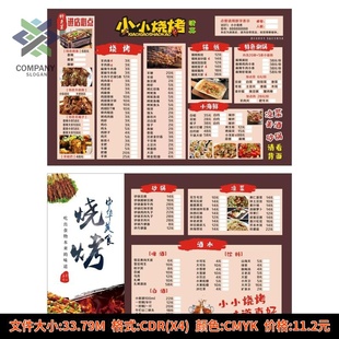 燒烤菜單價格表ps設計模板 素材 燒烤店菜譜烤串價目表圖片CDR模版