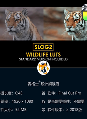 Slog2野生动物影视调色预设 标准色彩LUT FCPX专业级色彩校正