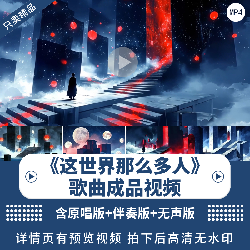 这世界有那么多人视频背景素材