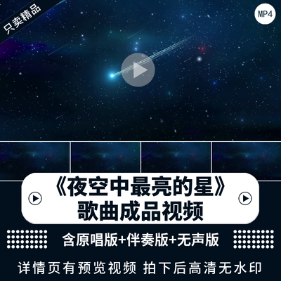 夜空中最亮的星动画背景素材