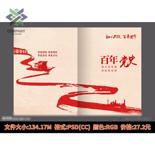 红色党建宣传手册工作汇报画册封面封底资料台账台本封皮PSD素材