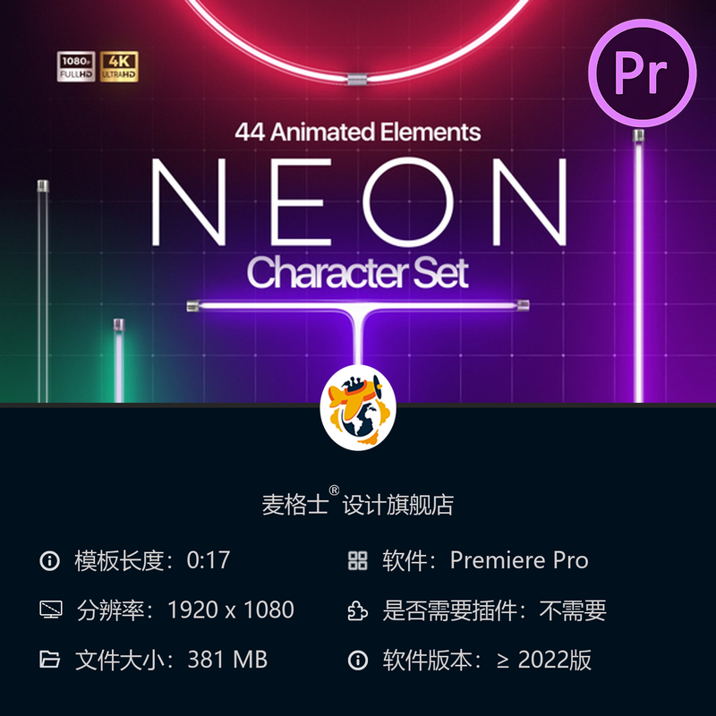 霓虹灯发光字母动画特效PR模板俱乐部风格光效文字元素设计集