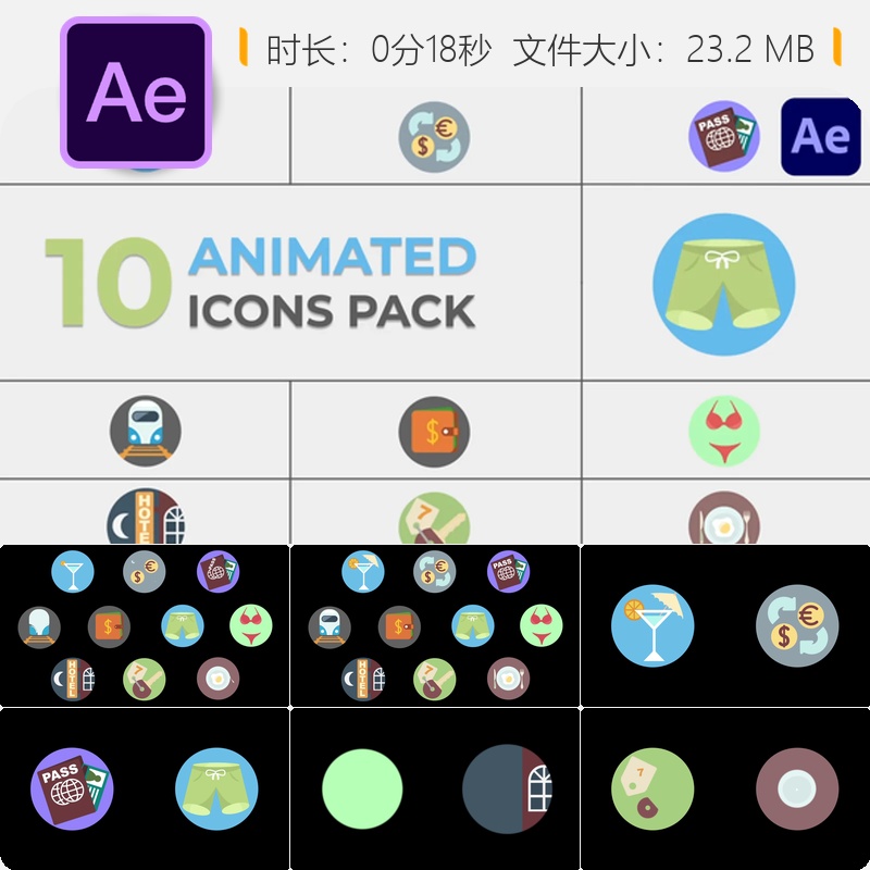 AE模板假日旅行卡通动画图标2D徽章货币早餐酒店元素设计素材