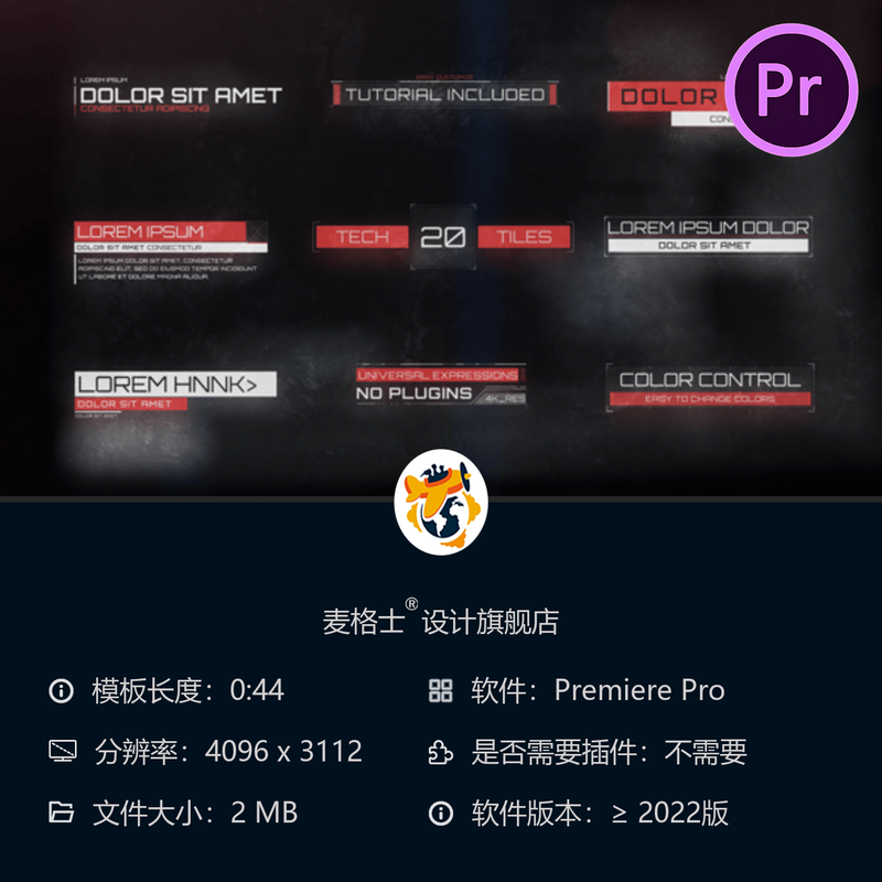 未来科技感HUD动画PR模板科幻数据界面高科技文字特效