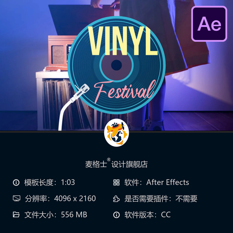 黑胶唱片音乐专辑AE开场模板DJ爵士放克动画电唱机播放器特效