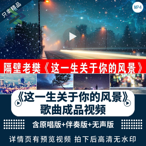 这一生关于你的背景视频led素材