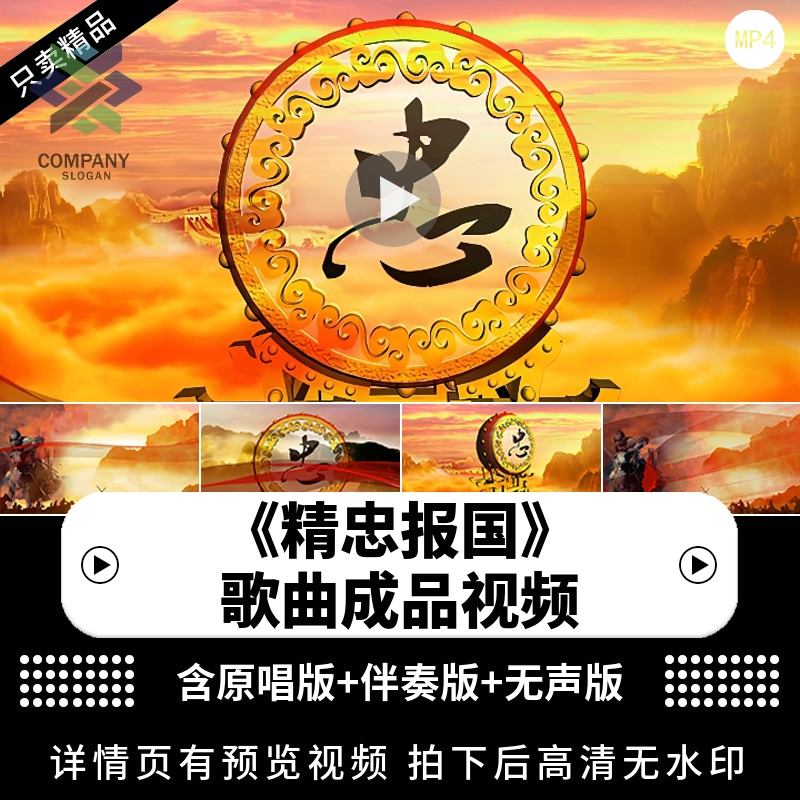 精忠报国led背景素材视频