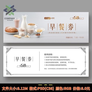 早餐购物优惠代金券模板/特价折扣促销活动购物礼品卡券PSD源文件