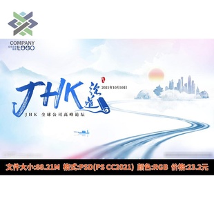 水墨中国风新丝绸之路会议展板主视觉kv背景共建繁荣宣传PS素材