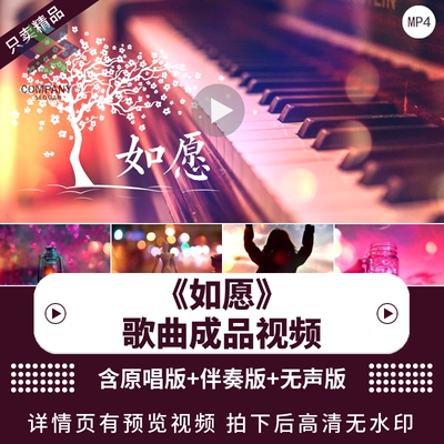 如愿歌曲led背景视频素材