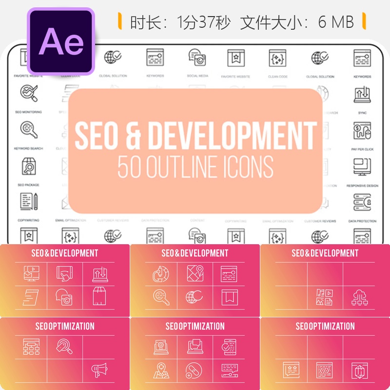 SEO开发优化50个细线图标动画元素AE模板数据保护内容设计资源包