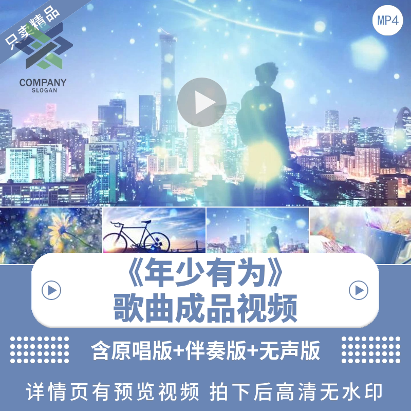 年少有为 配乐伴奏动态演出舞蹈比赛晚会舞台大屏led背景视频素材